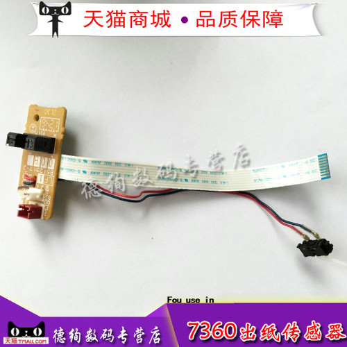 适用兄弟出纸联想7400定影传感器