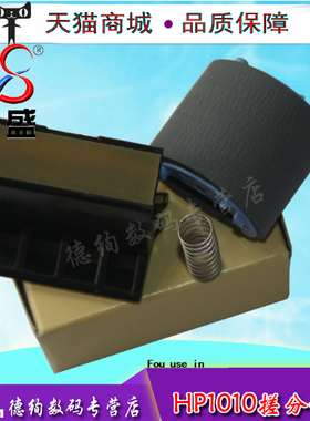 莱盛适用 HP1020搓纸轮 分页器 HP1010 M1005 1018 1020PLUS 佳能2900 LBP2900+ LBP3000 2900搓纸轮 分页器
