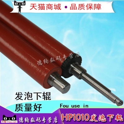 发泡惠普1020下辊hp1010定影