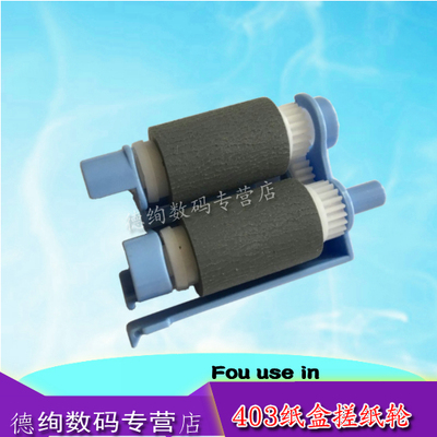 适用 惠普 HP 402 403纸盒搓纸轮 hp M402 M403 纸盒进纸搓纸轮 hp 426 427 M426 M427 进纸轮 进纸器