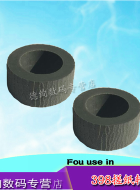 适用佳能MX398搓纸轮 MX397 378 478 518 528 538 458 E500 E510 E518 E528 E568 E618 进纸器搓纸轮 进纸轮