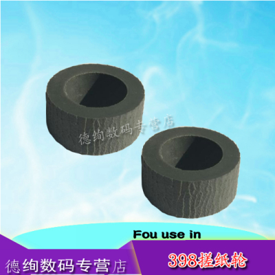 适用佳能MX398搓纸轮 MX397 378 478 518 528 538 458 E500 E510 E518 E528 E568 E618 进纸器搓纸轮 进纸轮