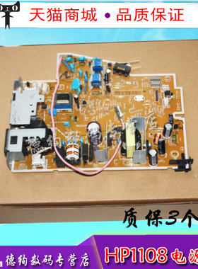 适用惠普HP P1108电源板 P1102 P1106 1108 高压板 p1007 p1008 M1136 M1132 M1213 M1216 1218 打印机电源板