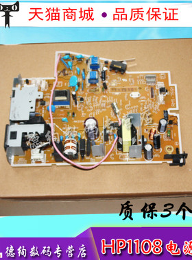 适用惠普HP P1108电源板 P1102 P1106 1108 高压板 p1007 p1008 M1136 M1132 M1213 M1216 1218 打印机电源板
