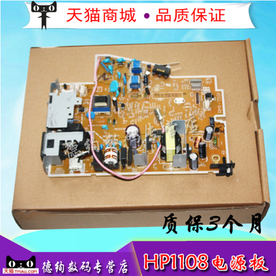 适用惠普HP P1108电源板 P1102 P1106 1108 高压板 p1007 p1008 M1136 M1132 M1213 M1216 1218 打印机电源板