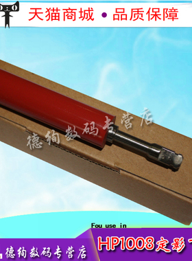 适用 HP1007下辊 HP1008定影下辊 惠普 P1505 P1005 P1006 P1007 P1008 M1522NF M1120N压力辊 橡胶辊 发泡辊