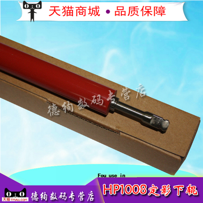 适用 HP1007下辊 HP1008定影下辊 惠普 P1505 P1005 P1006 P1007 P1008 M1522NF M1120N压力辊 橡胶辊 发泡辊