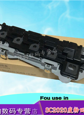 适用 富士施乐SC2020废粉盒 SC2021废粉回收器 2022 2450 SC2022 R5 施乐2020废粉回收盒 施乐2022废粉盒