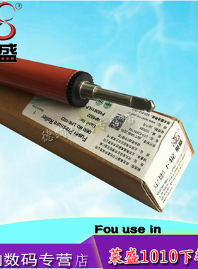 莱盛适用 HP1020下辊 HP1010 1018 M1005定影下辊 HP1020PLUS下辊 佳能2900 2900+ LBP3000定影下辊 下胶辊