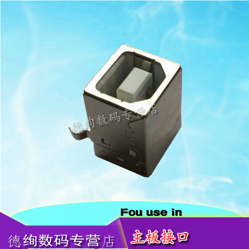适用 惠普/HP1020接口 HP1010打印机主板USB数据接口 联机接口 USB接口HP1005 HP1213 1106打印机配件
