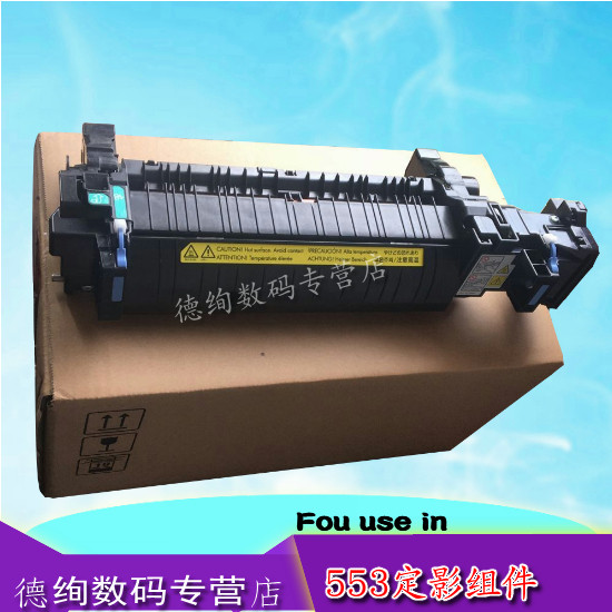 适用 惠普HPM552定影组件 HP M553 定影组件 加热组件 热凝器 定影膜 定影下辊