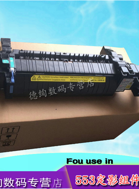 适用 惠普HPM552定影组件 HP M553 定影组件 加热组件 热凝器 定影膜 定影下辊