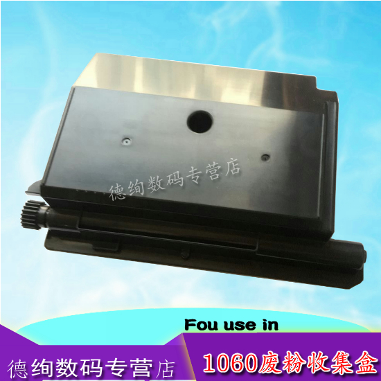 适用 京瓷FS1040 1020 1025 1120 1041 1060 1061 1125 MFP废粉盒 废粉仓 回收瓶