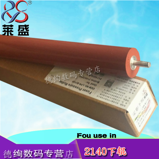 莱盛 适用 联想2200 7205 7250 7260 7215 2250 2822 兄弟2140 7340 7450 7030 7040 定影下辊 胶辊 红辊