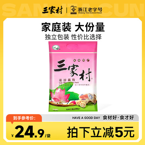 三家村西湖藕粉羹杭州特产