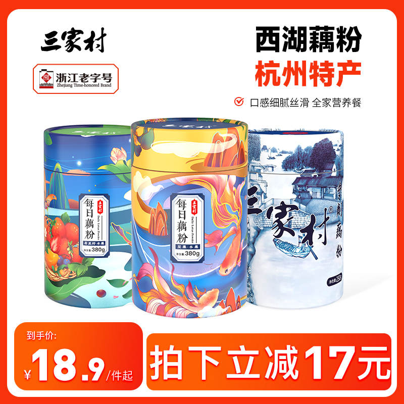 高端藕粉 品质之选 无糖无添加 十倍呵护