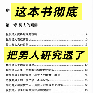 女性成长智慧揭秘优质男人的刚需觉醒手册推荐看3遍