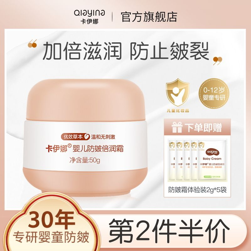 卡伊娜婴儿防皴霜宝宝滋润保湿润肤霜儿童护肤面霜补水护肤品秋冬
