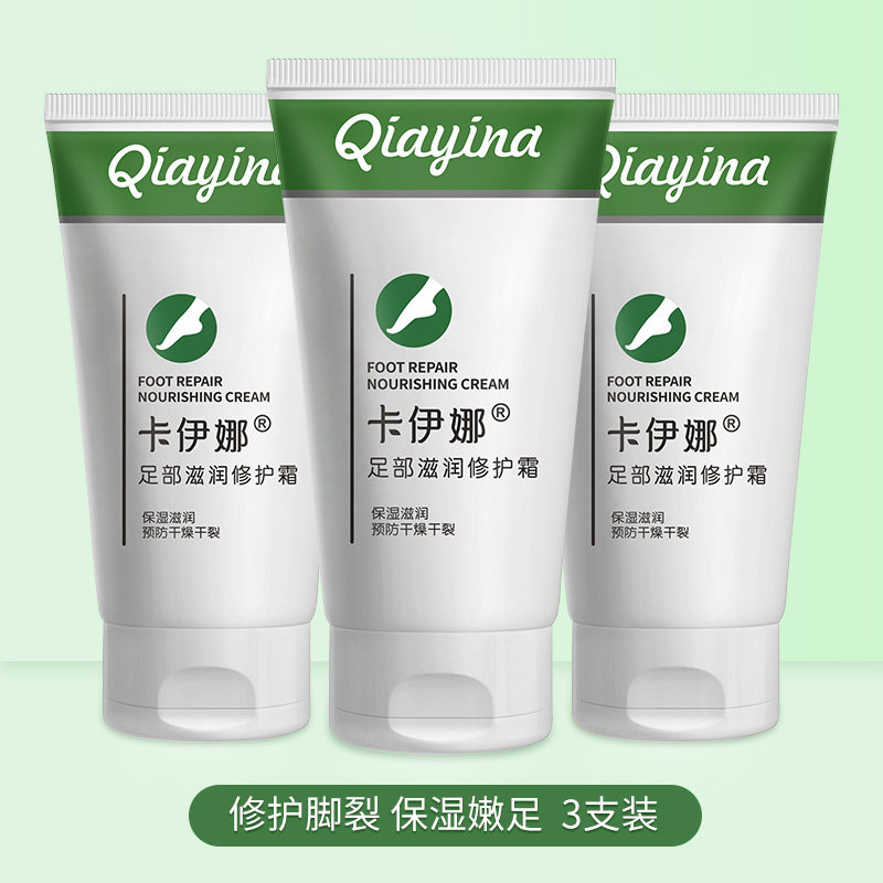 卡伊娜足部护理霜滋润保湿