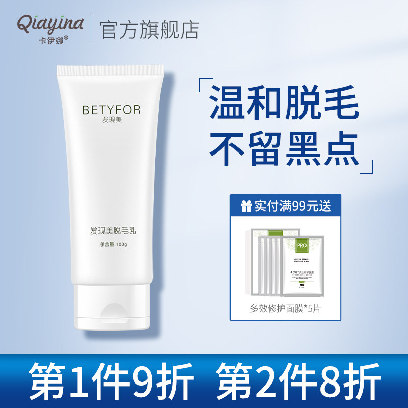 卡伊娜脱毛膏女腋下腋毛腿毛汗毛去毛膏全身不永久男女士学生专用
