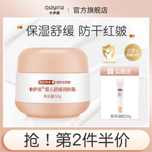 卡伊娜婴儿舒缓润肤霜50g保湿防干红皴温和无刺激面霜