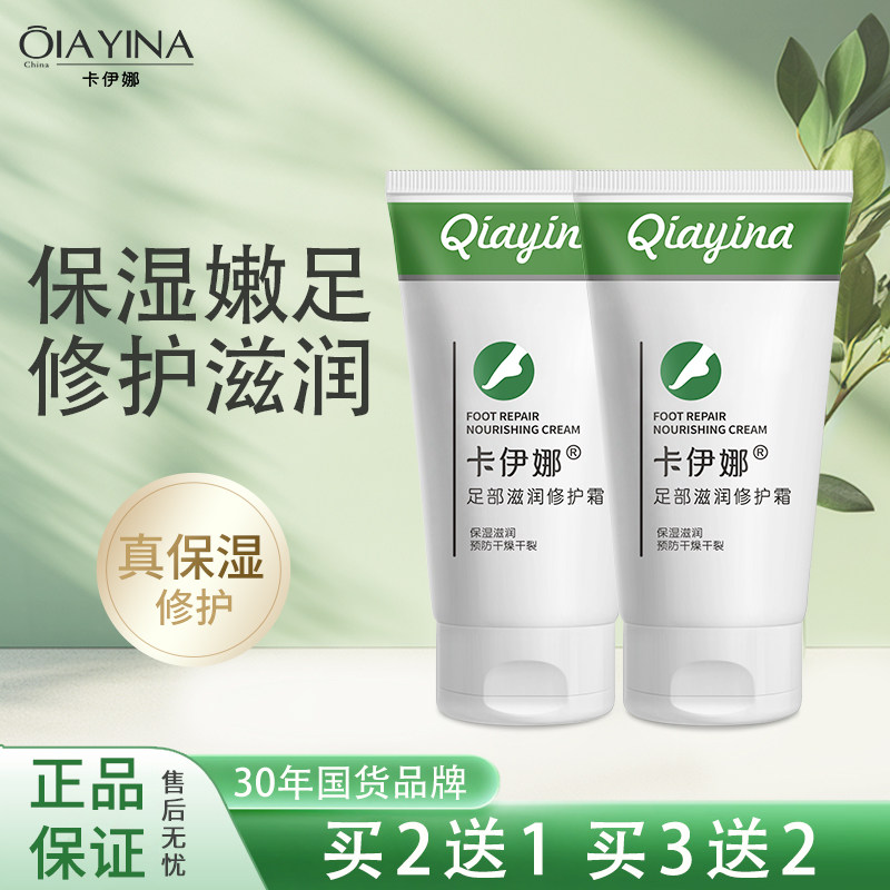 卡伊娜足部护理霜滋润保湿