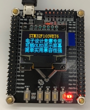 STM32/F103/VET6/核心板/开发板/电子设计竞赛/最小系统板