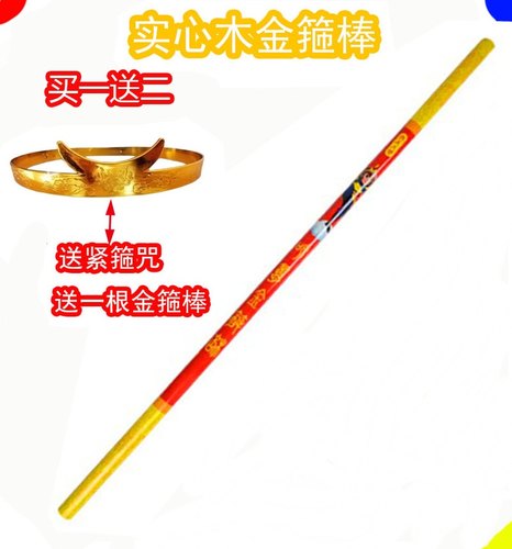木金箍棒如意一送儿童玩具武器