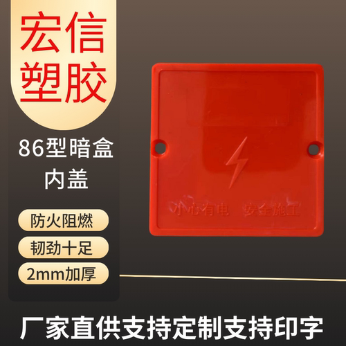 PVC阻燃86型底盒内嵌式盖板