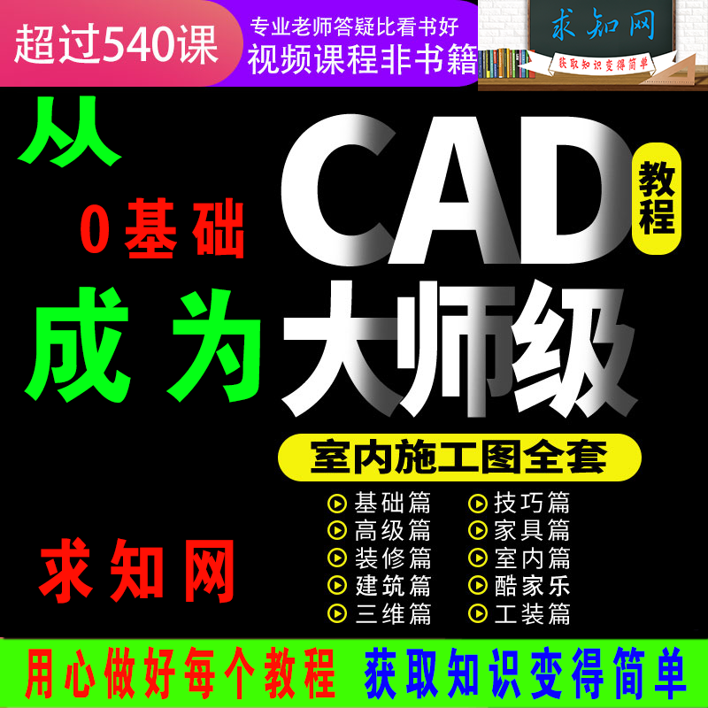 2023教学课程cad快速入门教程零基础视频教程autocad小白学习设计