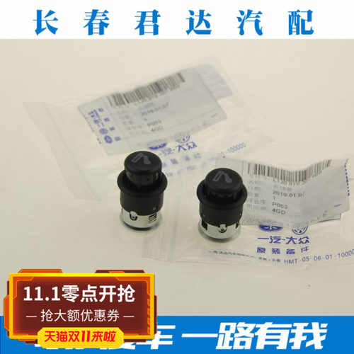 大众4S店原装宝来 速腾 迈腾 CC 高尔夫6 帕萨特B5点烟器头点烟器