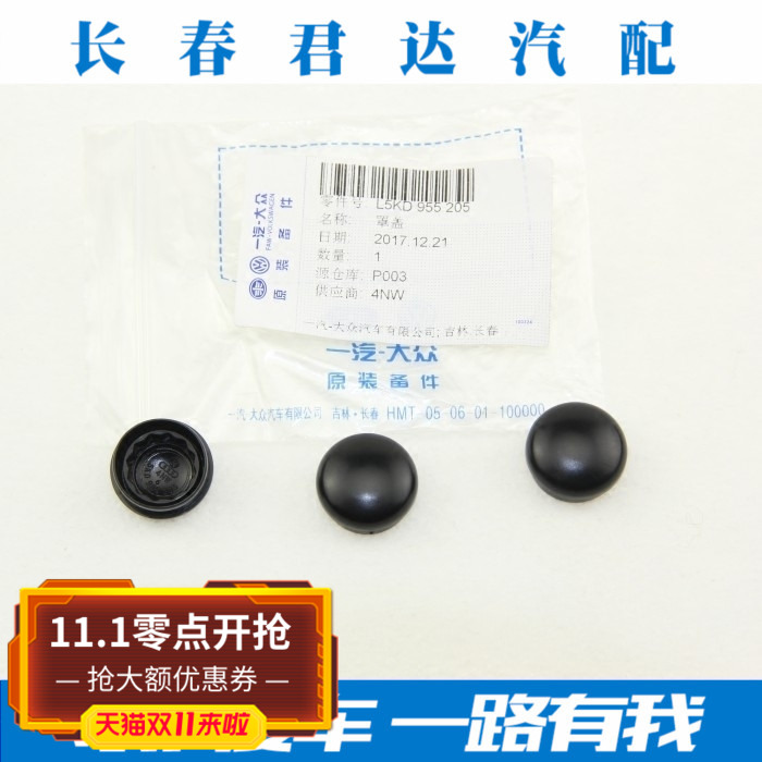 适用于明锐晶锐昊锐新宝来高尔夫途安速腾雨刮臂帽雨刷杆螺丝盖