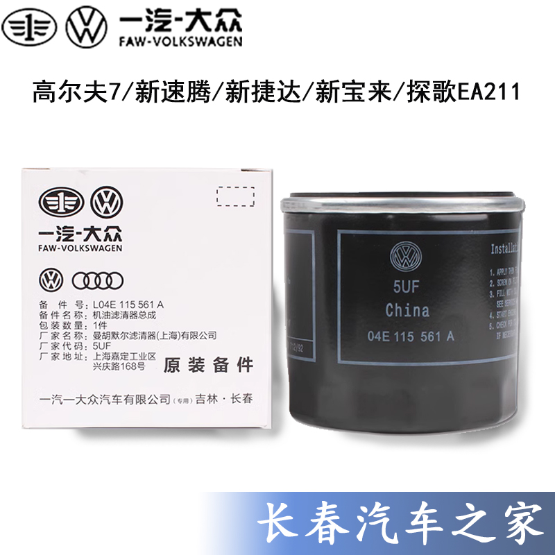 宝来速腾迈腾高尔夫波罗机油滤芯