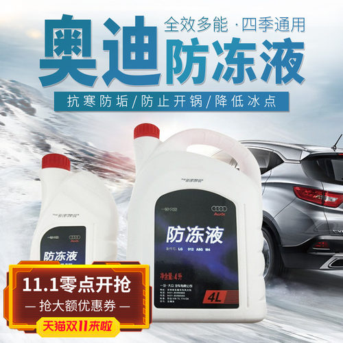 适用于奥迪原A3A4LA5A6LQ5Q7迈腾高尔夫冷却液防冻液红色G12原厂