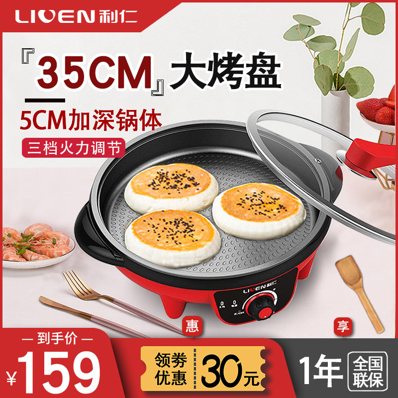 利仁家用多功能电饼铛电煎锅不粘锅平底煎烤机加深加大烙饼机正品