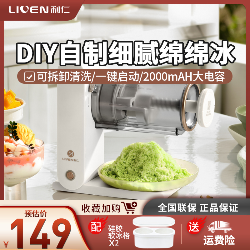 利仁刨冰机家用小型全自动雪花冰摆摊不插电绵绵冰沙机