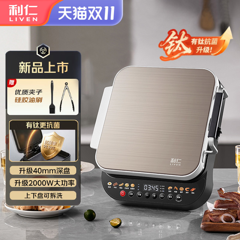 利仁电饼铛档家用双面加热可拆洗加深加大多功能电煎锅煎烙烤饼锅