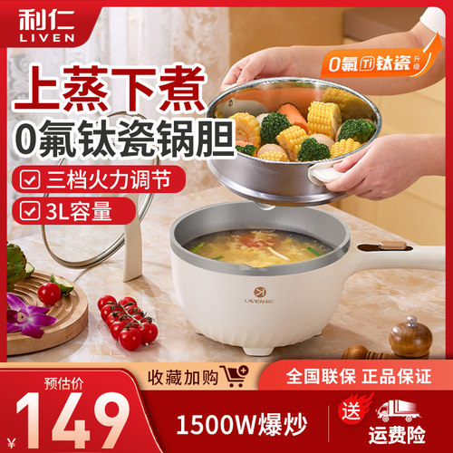利仁电炒锅炒菜家用爆炒多功能煎炸蒸煮炒一体式火锅宿舍锅电煮锅