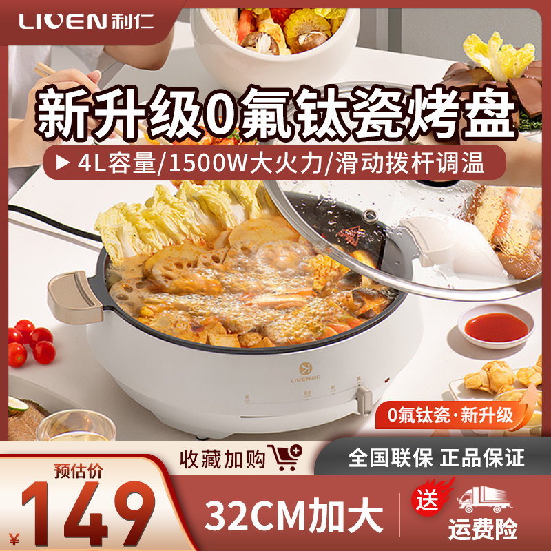 利仁电煎锅电饼铛家用加深加大煎烤机多功能小型烙饼锅水煎包新款