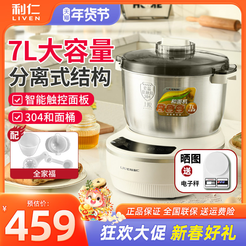 利仁和面机小型和面发面一体机家用全自动7L大容量揉面机醒面发酵