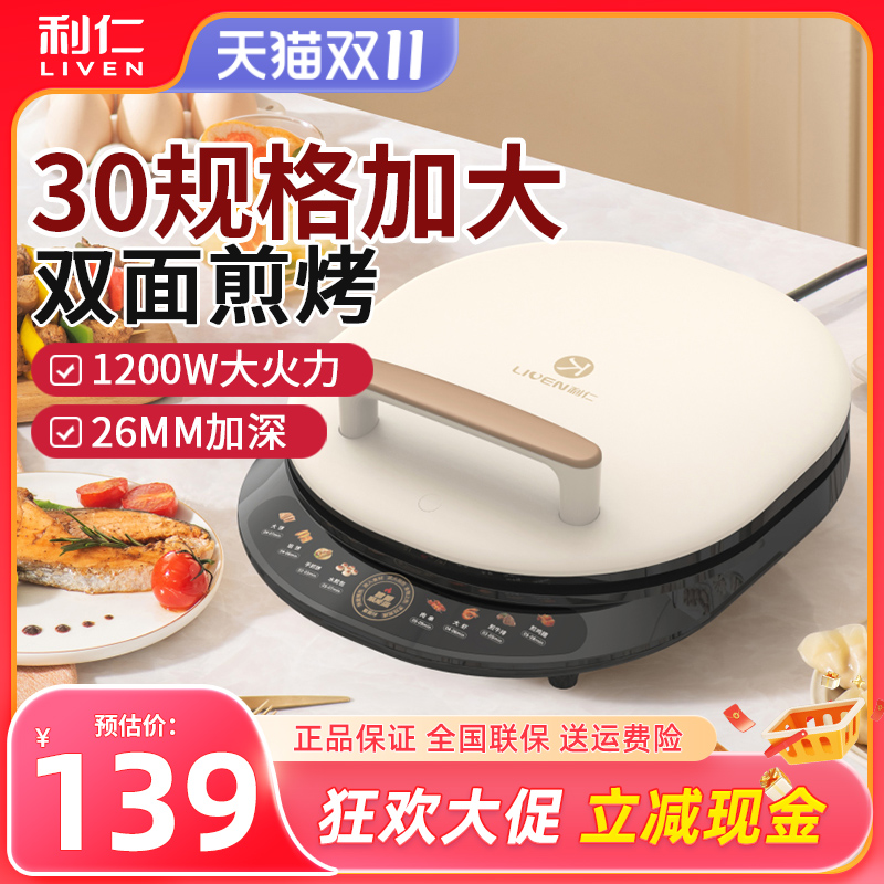 利仁电饼铛加深加大双面加热