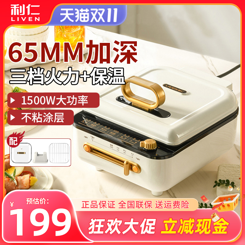 利仁电饼铛涮烤一体锅6.5CM加深