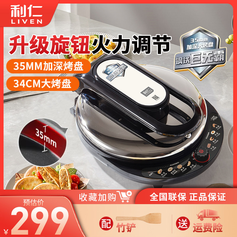 利仁J8345电饼铛家用双面加热小型新款加深加大商用全自动煎烤机