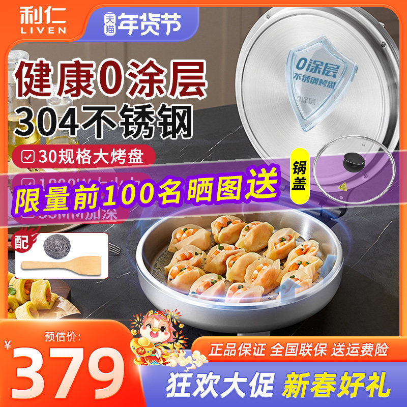 利仁小钢人电饼铛家用0涂层不锈钢双面加热多功能电煎锅烙饼新款