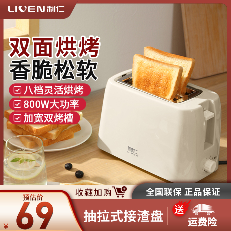 利仁烤面包片机家用早餐机小型三明治多士炉多用全自动土吐司机