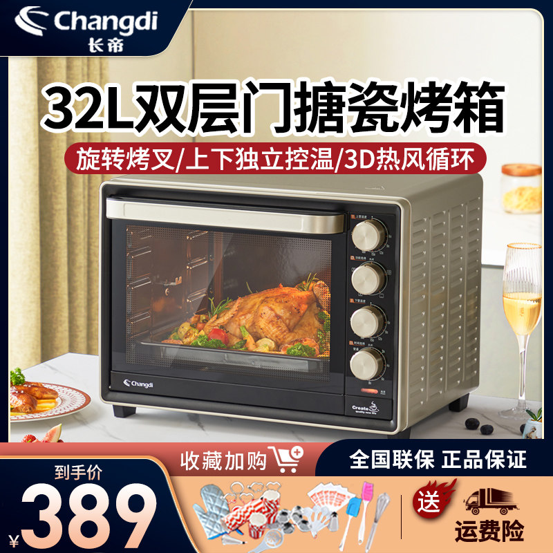 长帝CRTF32PD搪瓷烤箱家用小型烘焙多功能电烤箱32升大容量蛋糕机