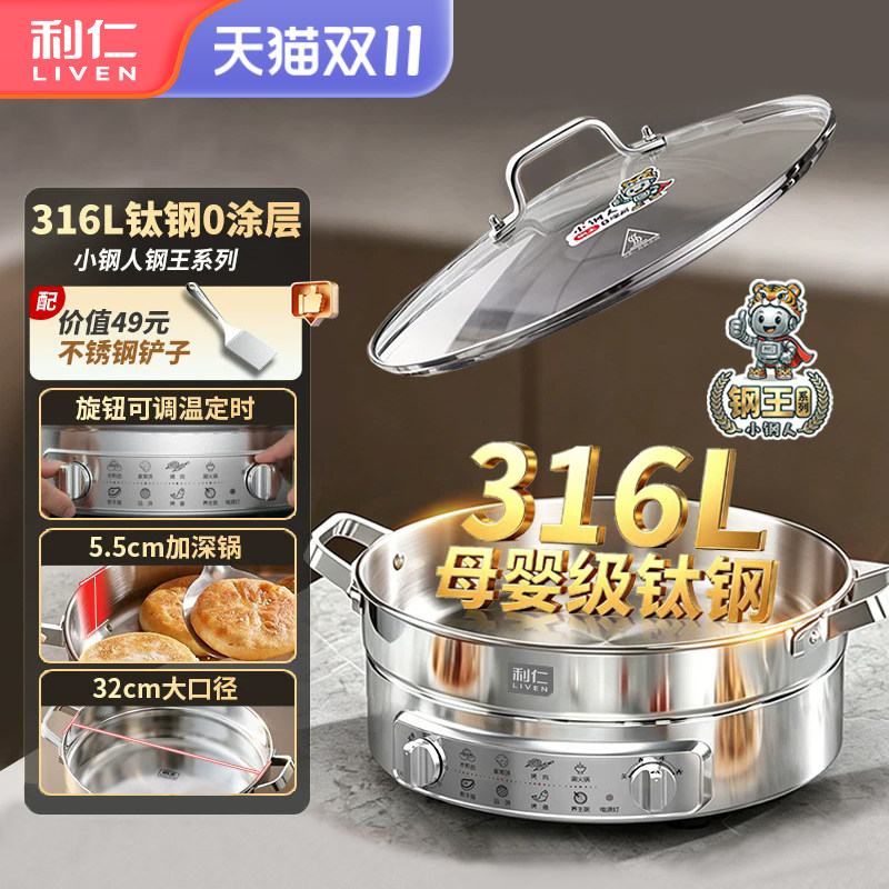 利仁小钢人钢王电煎锅不锈钢电饼铛家用新款加深加大多功能烙饼锅