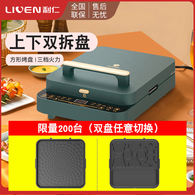 利仁家用电饼铛档双面加热可拆洗卸盘加深加大新款煎烤机烙饼锅C8