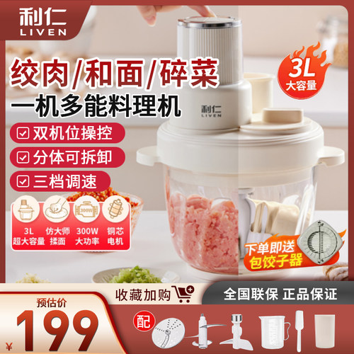 利仁和面绞肉机家用全自动多功能电动料理机揉面绞馅一体机新款
