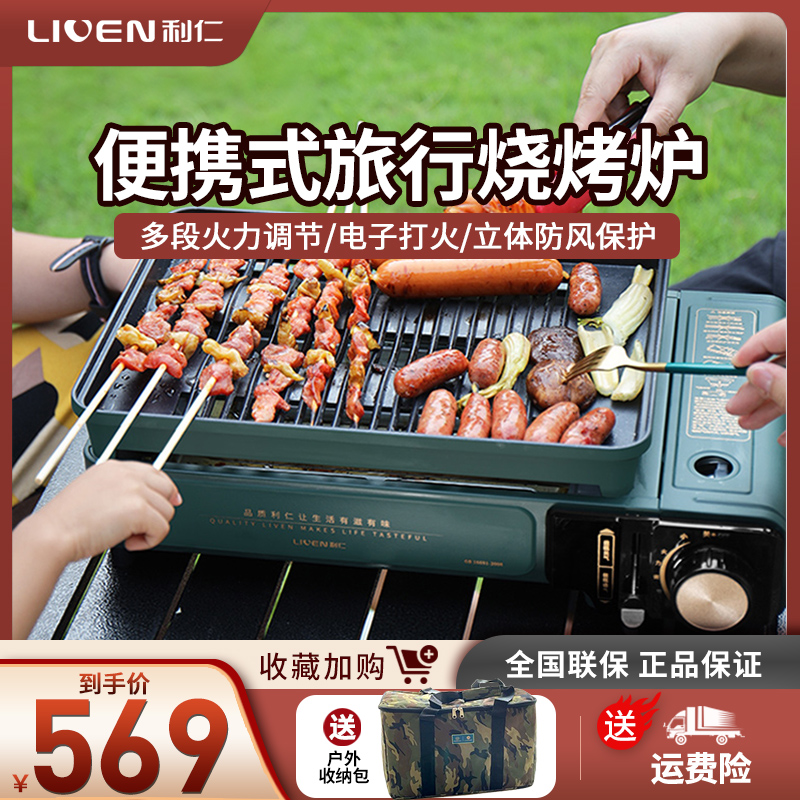 便携式烧烤炉利仁户外
